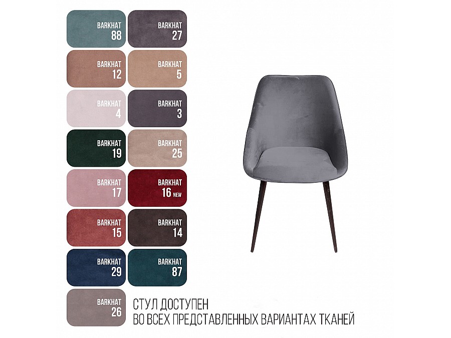 Стул Neo бархат серый 27/опора конус