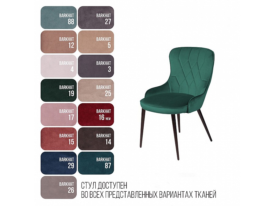 Стул Leonardo, бархат зеленый 19