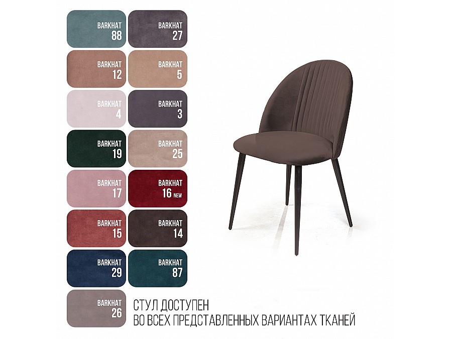 Стул Franco, бархат антрацит 14