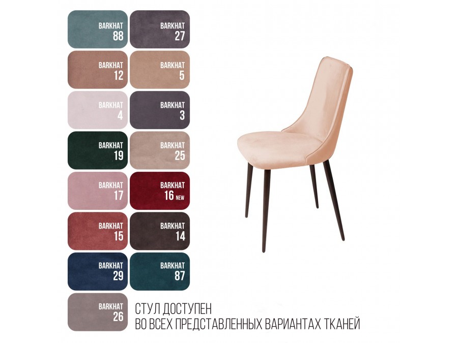 Стул Joe, бархат бежевый 5