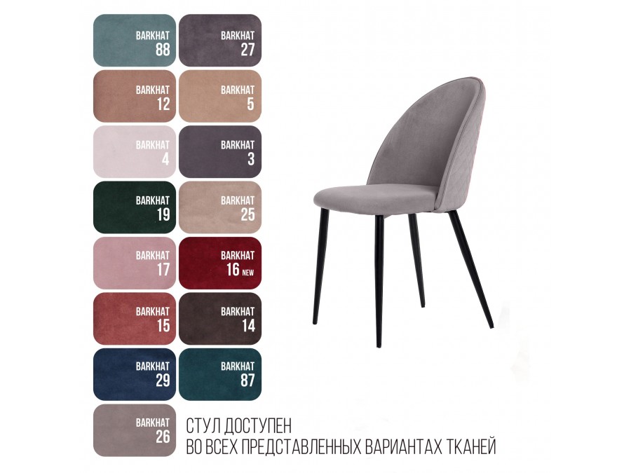 Стул Маркус, бархат светло-серый 26