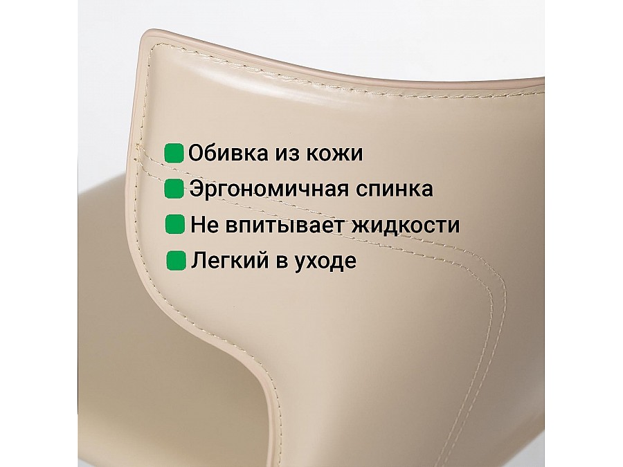 Стул Austin, кожа нуга