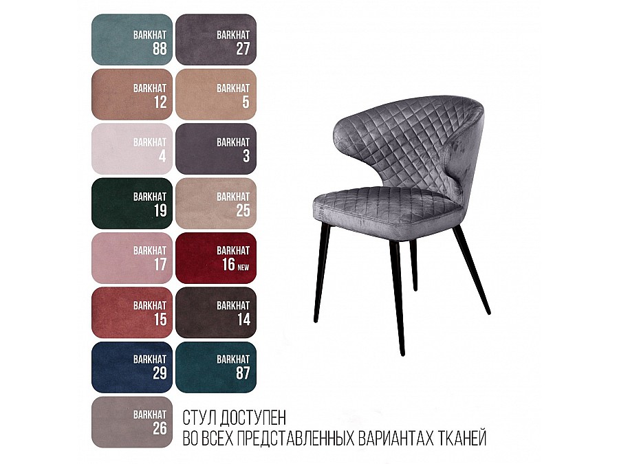 Стул Richard, бархат серый 27