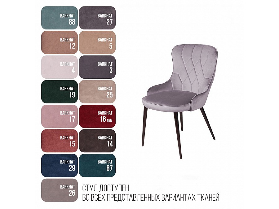 Стул Leonardo, бархат светло-серый 26