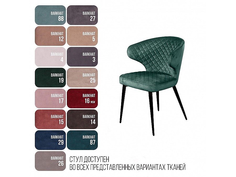 Стул Richard, бархат зелёный 19