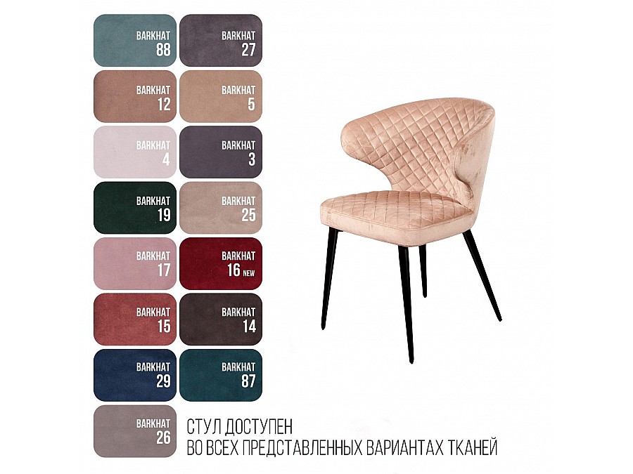 Стул Richard, бархат бежевый 5