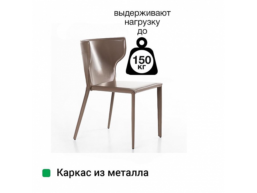 Стул Austin, кожа капучино