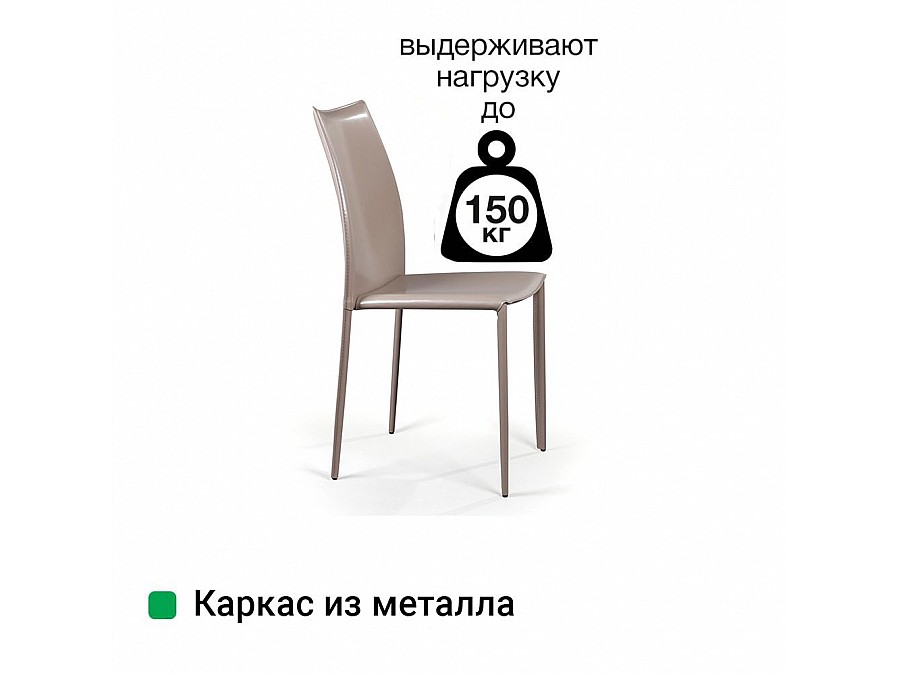 Стул Rolf, кожа капучино