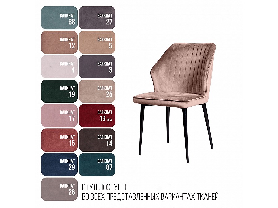 Стул Berg, бархат бежевый 5