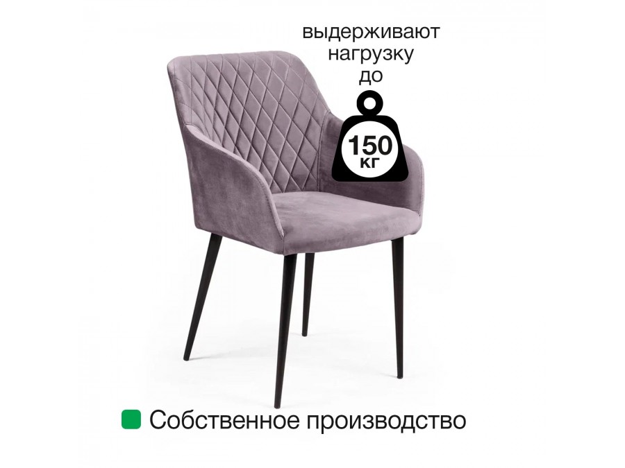 Стул с подлокотниками Robert, бархат пепельно-бежевый 25