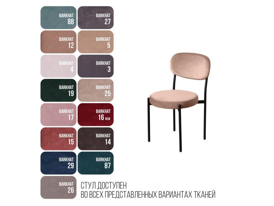 Стул Mason, бархат бежевый 5