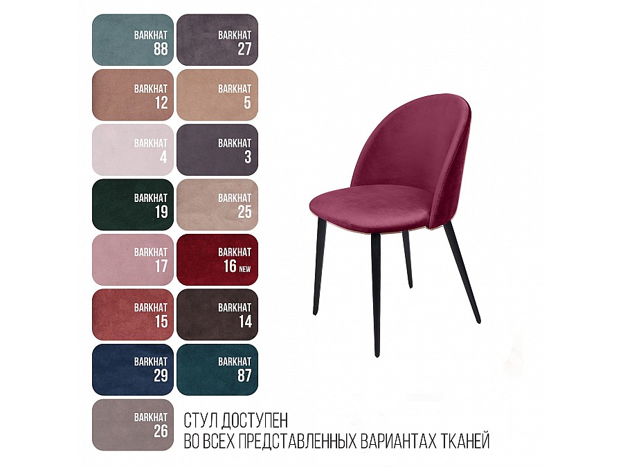 Cтул Thomas, бархат винно-красный 16