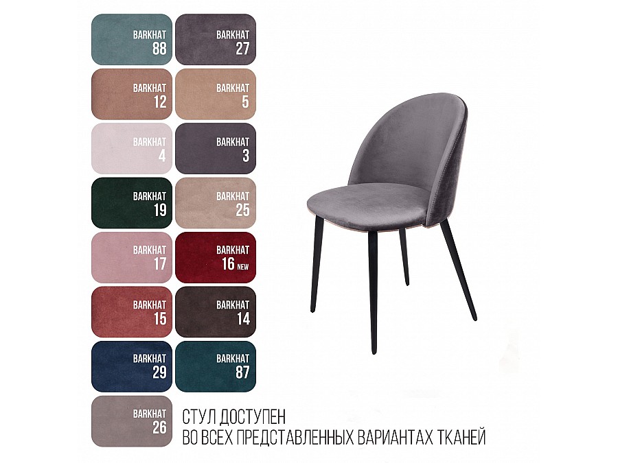 Cтул Thomas, бархат серый 27