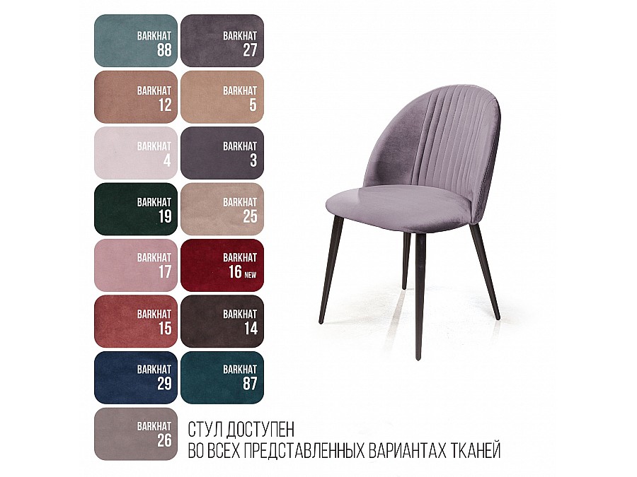 Стул Franco, бархат светло-серый 26