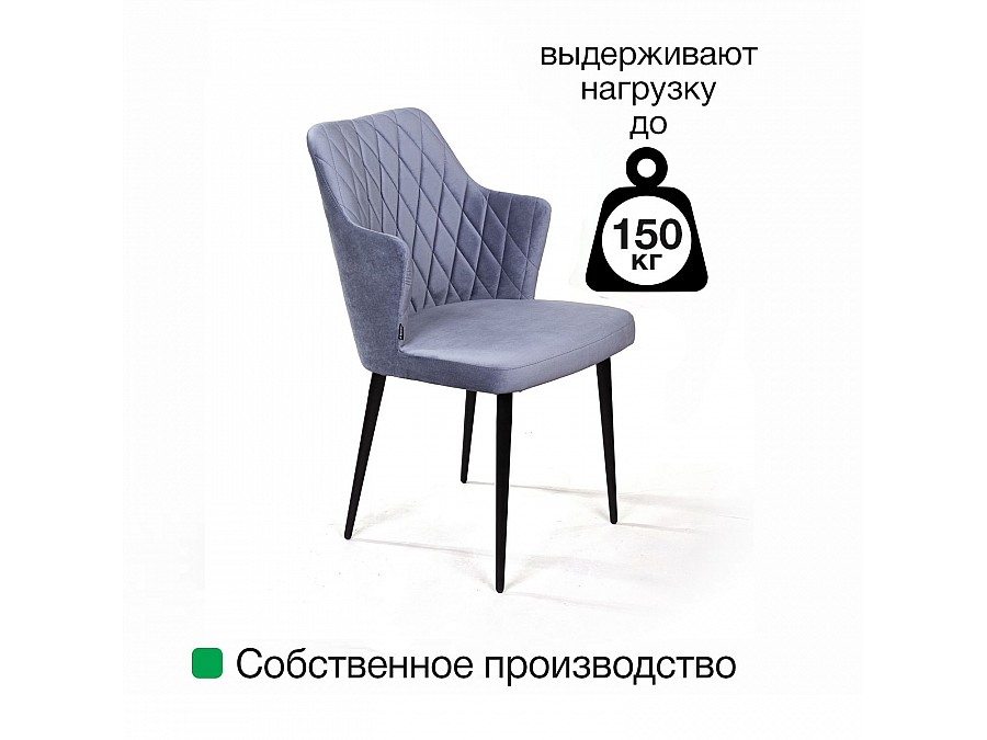 Стул с подлокотниками Hunt ромб, бархат серый 27 / чёрный конус