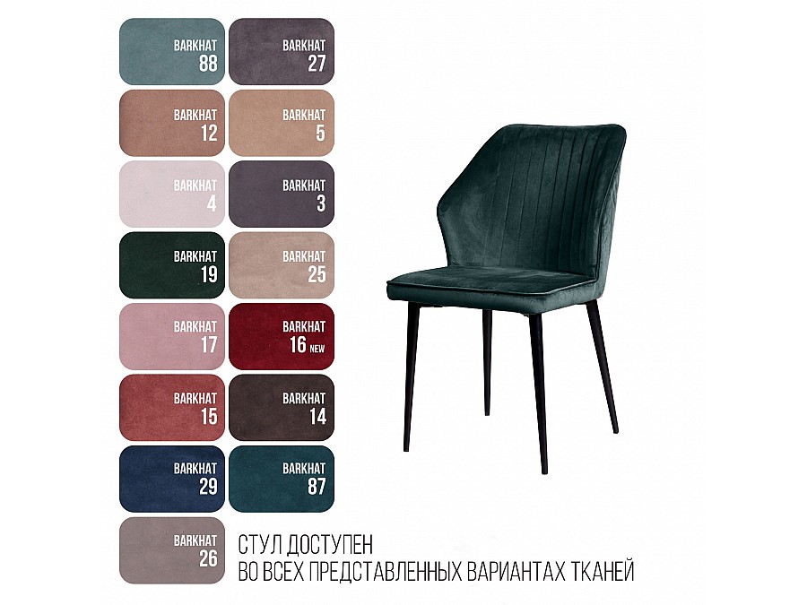 Стул Berg, бархат зелёный 19