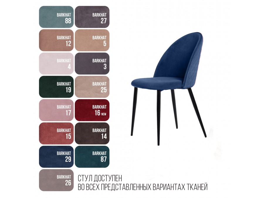 Стул Маркус, бархат синий 29