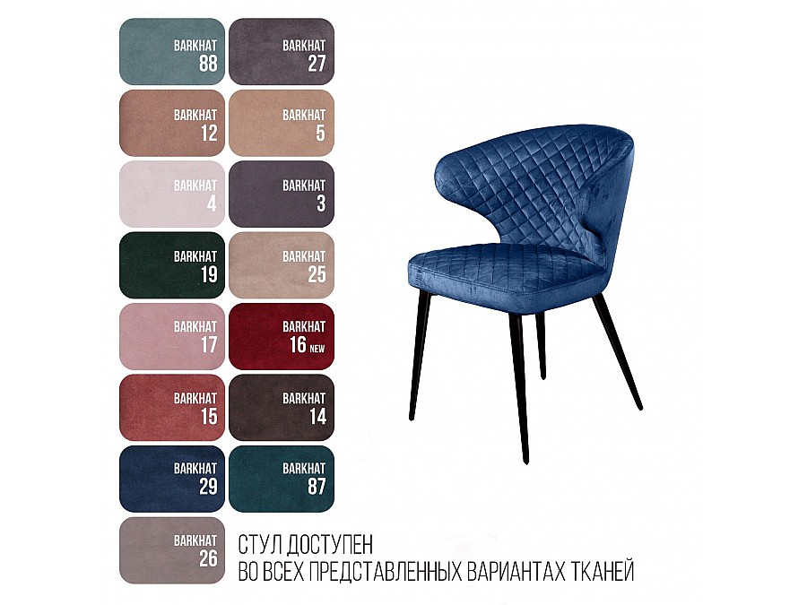 Стул Richard ромб, бархат синий 29
