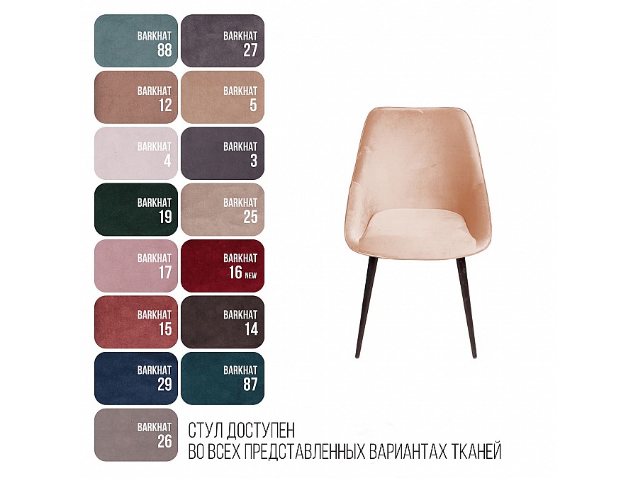 Стул Neo бархат бежевый 5/опора конус