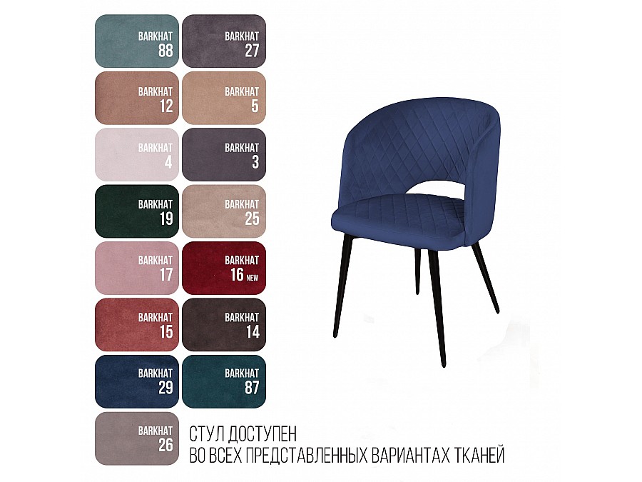 Кресло William ромб, бархат синий 29/ черный конус