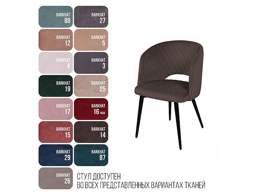 Кресло William ромб, бархат антрацит 14/ черный конус