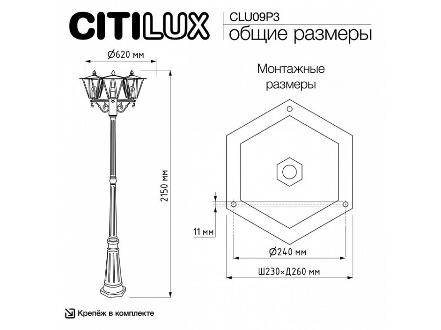 Фонарный столб Citilux FORTS CLU09P3