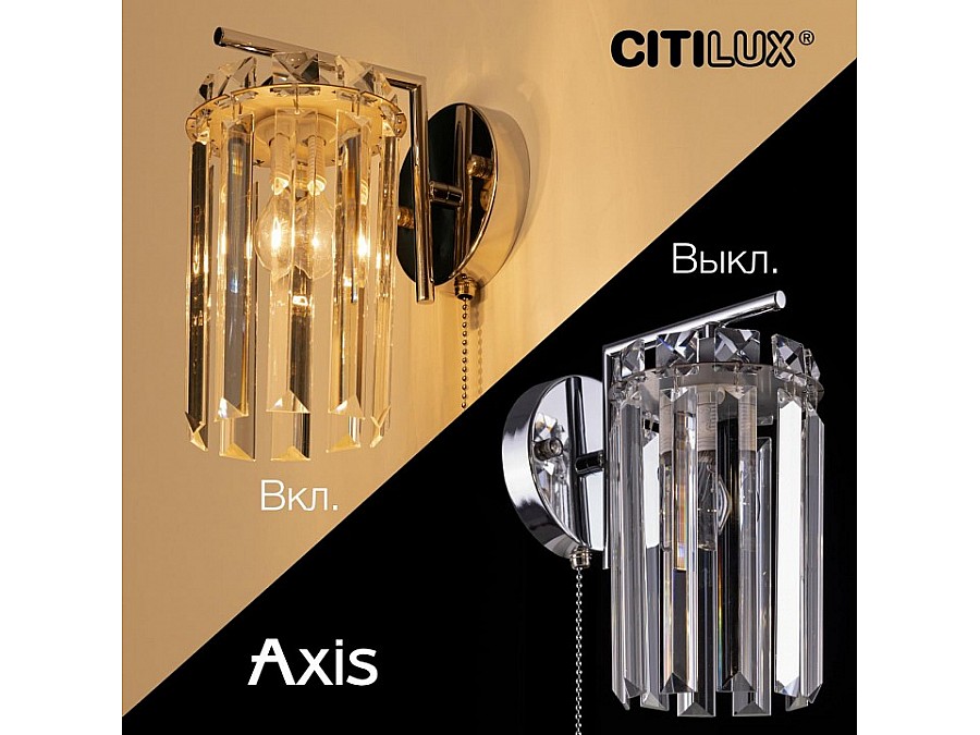 Бра Citilux AXIS CL313411
