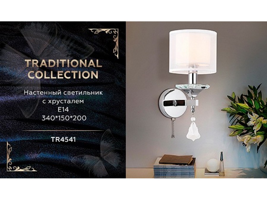 Бра Ambrella Light TR TR4541