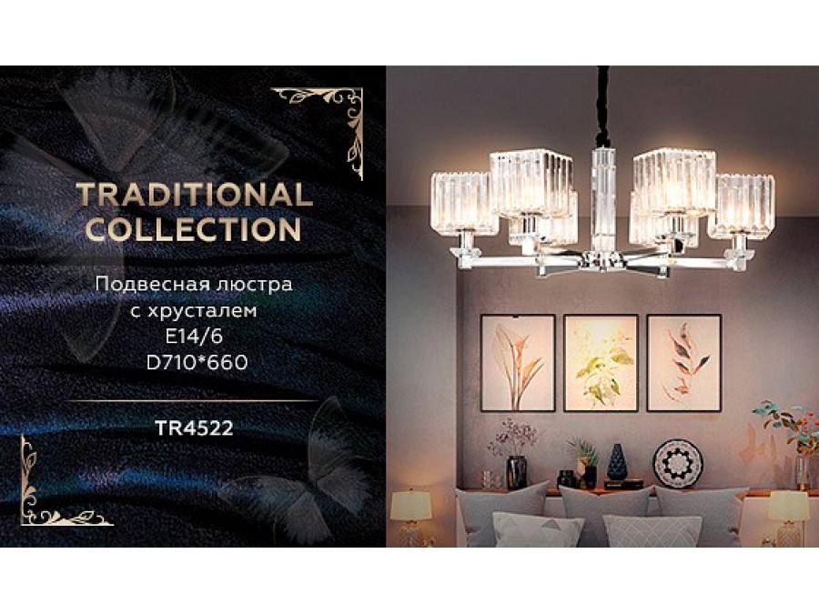 Подвесная люстра Ambrella Light TR TR4522