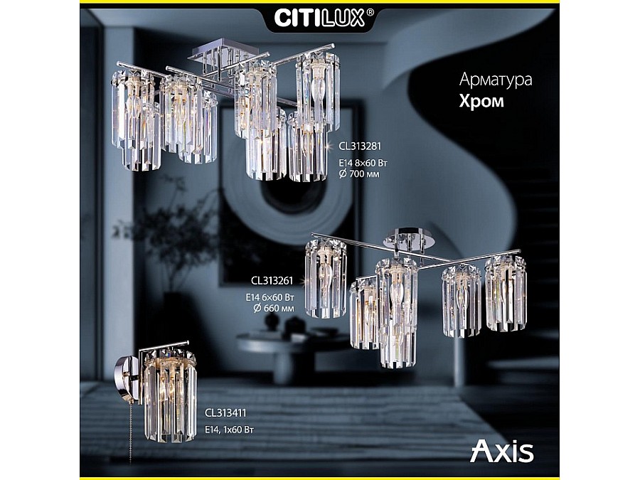 Потолочная люстра Citilux AXIS CL313261