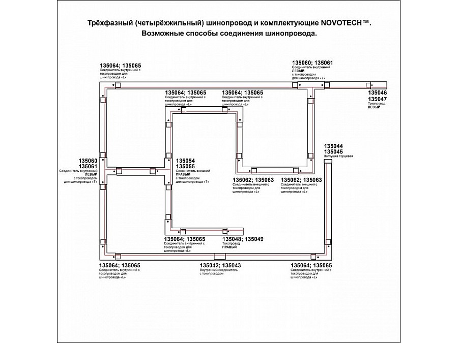 Трек накладной Novotech PORT 135238