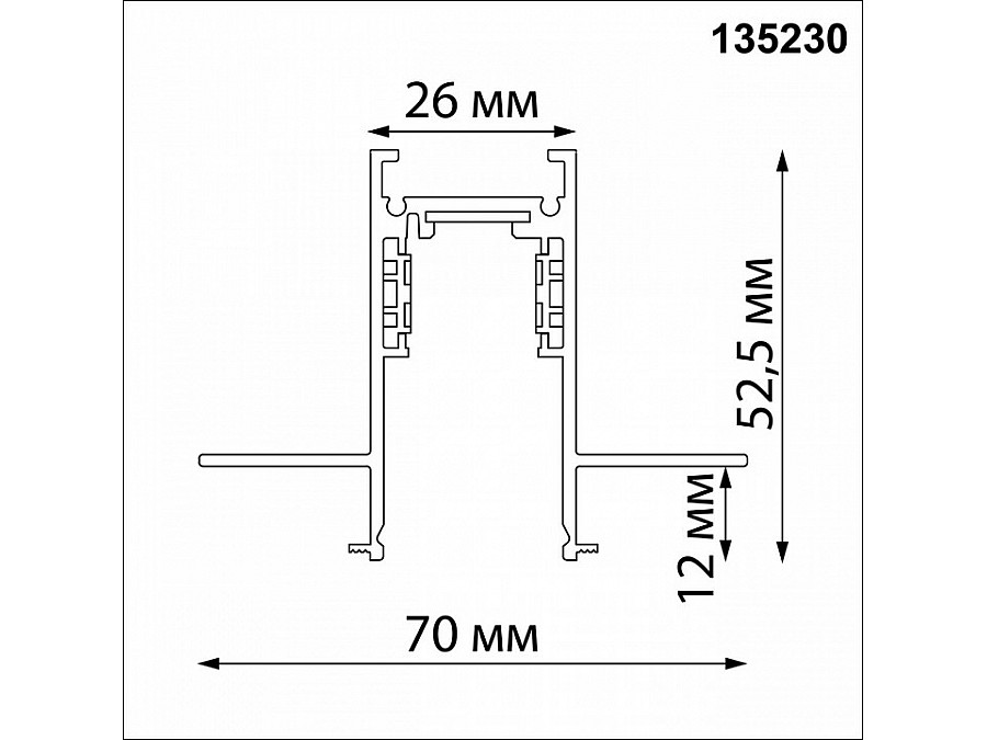 Трек встраиваемый Novotech Flum 135230