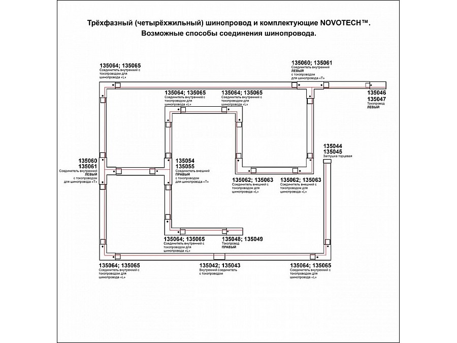 Соединитель X-образный для треков Novotech Port 135052