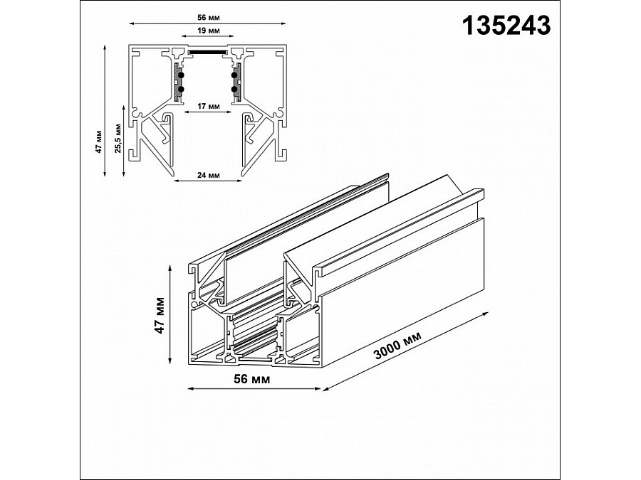 Трек встраиваемый Novotech FLUM 135243