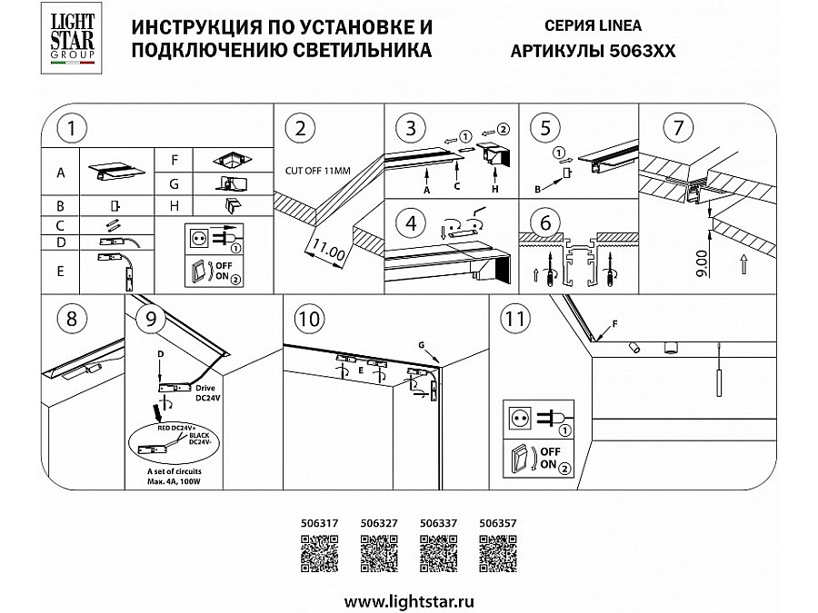 Трек встраиваемый Lightstar Linea 506317