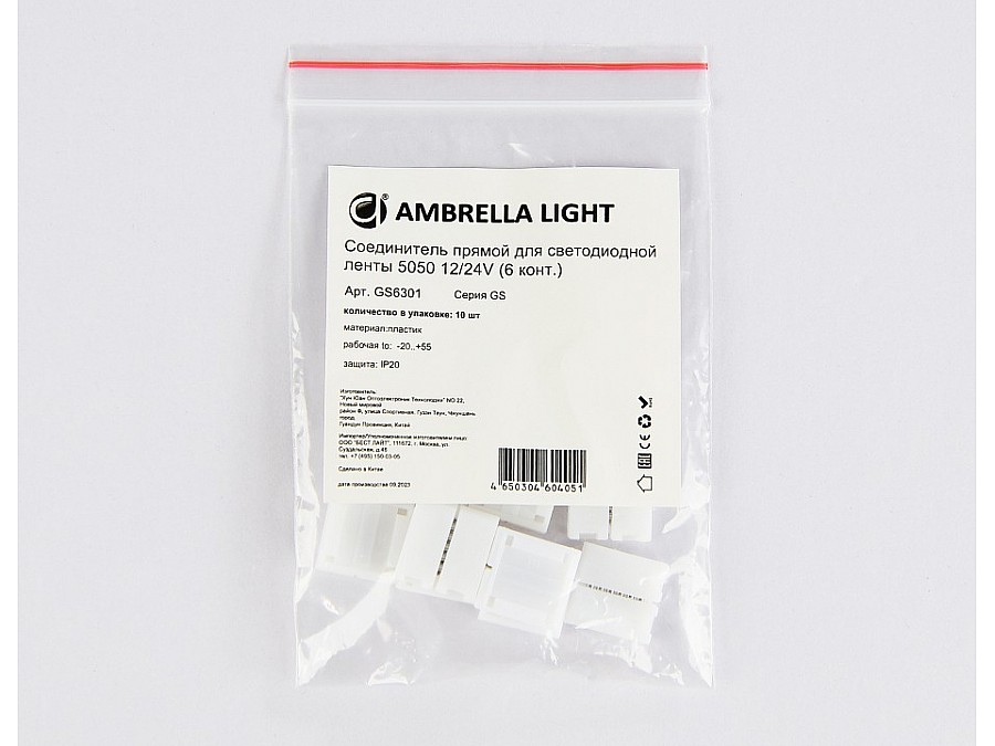 Набор соединителей лент прямой жесткий Ambrella Light GS GS6301