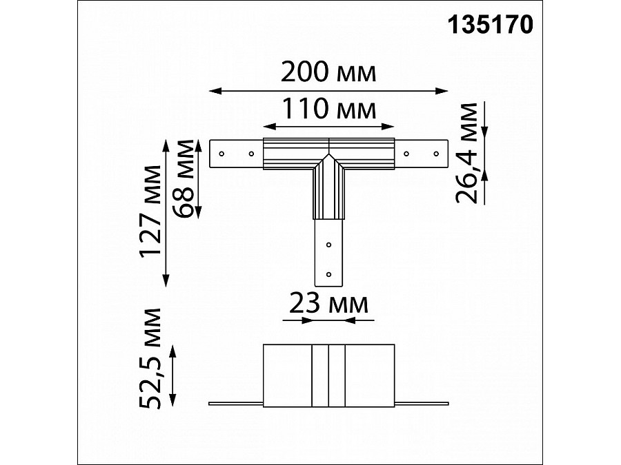 Соединитель T-образный для треков Novotech Flum 135170
