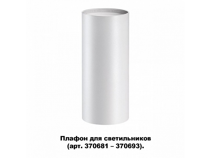 Плафон металлический Novotech Unite 370694