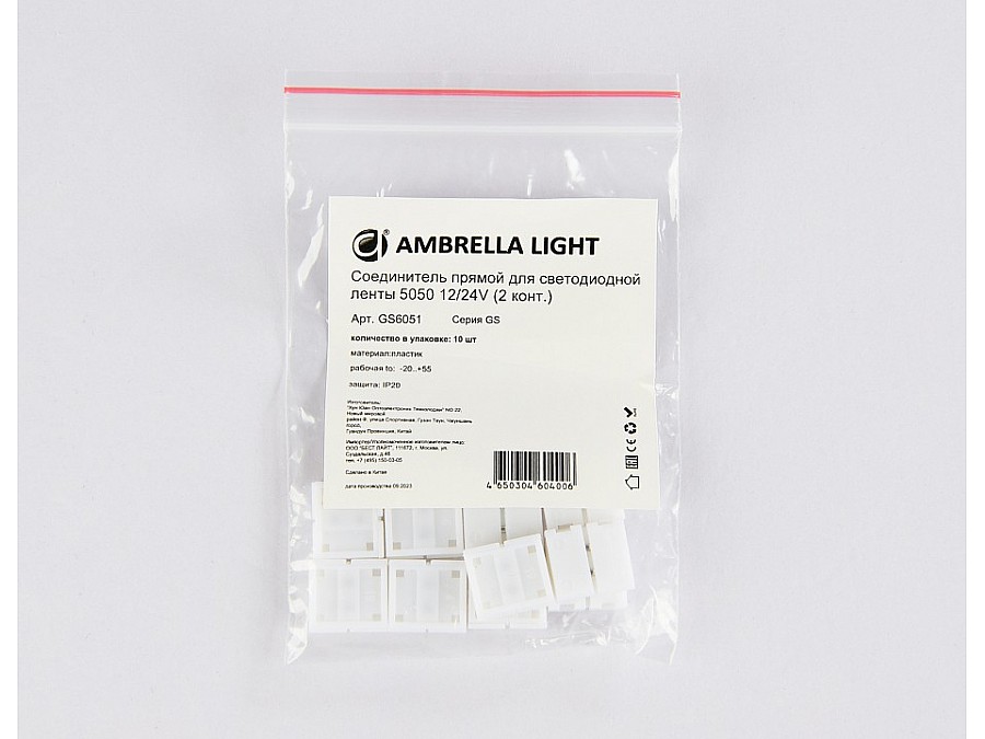 Набор соединителей лент прямой жесткий Ambrella Light GS GS6051