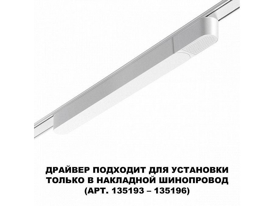 Блок питания Novotech SMAL 359071