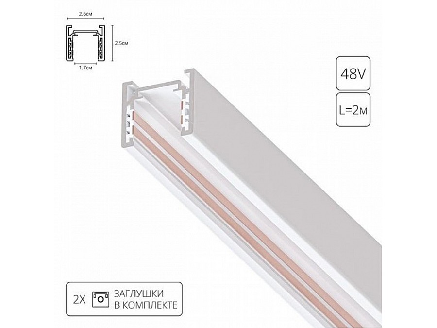 Трек накладной Arte Lamp Optima A720233