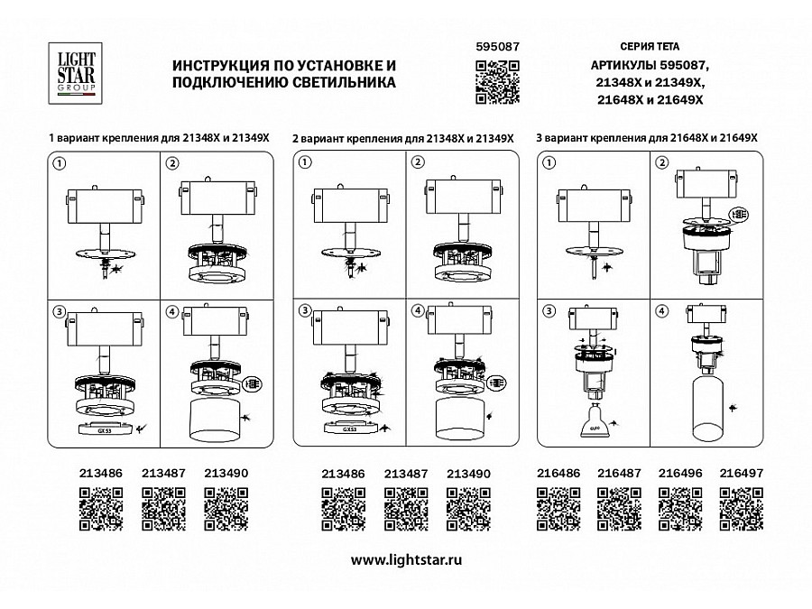 Переходник для трека Lightstar Teta 595087