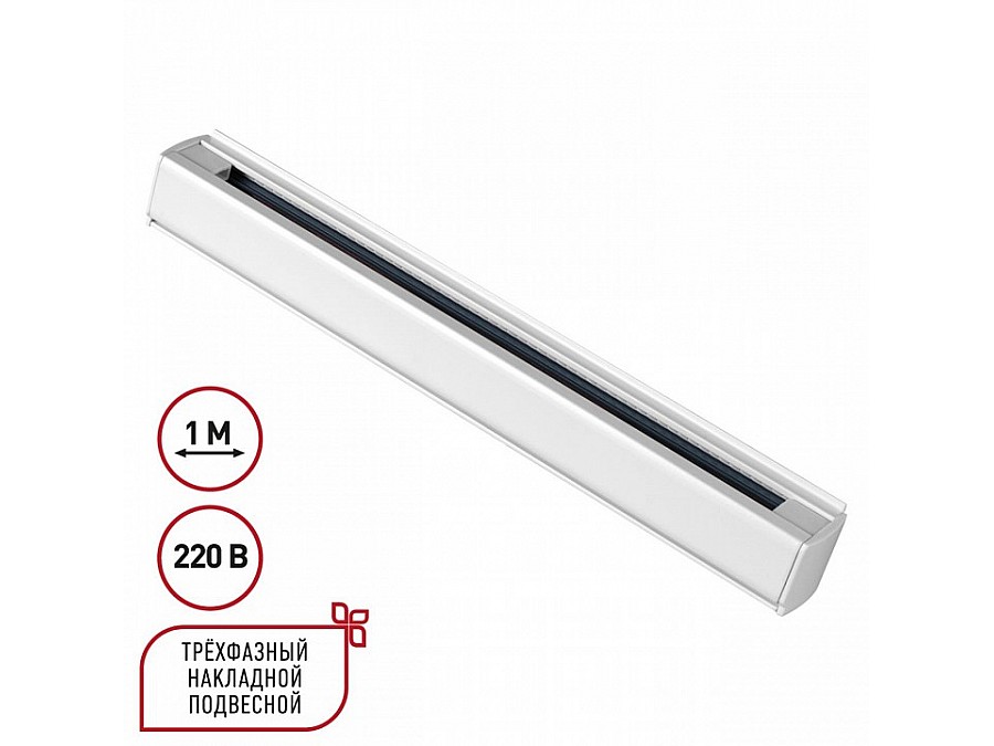 Трек накладной Novotech PORT 135235