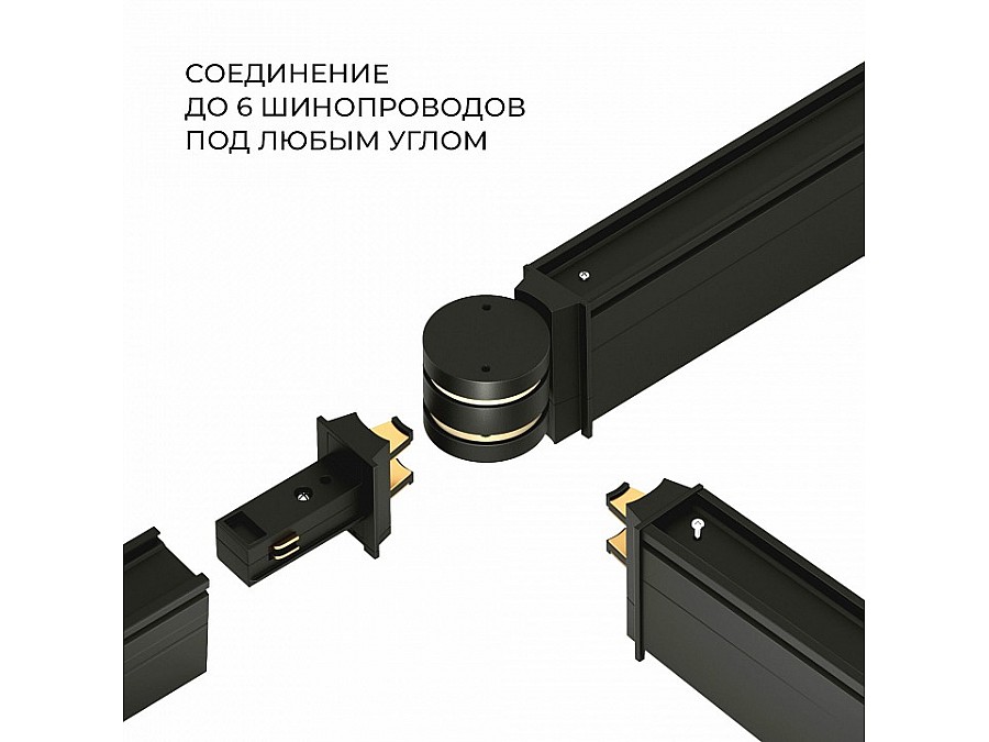 Соединитель гибкий для треков Elektrostandard Slim Magnetic a063966