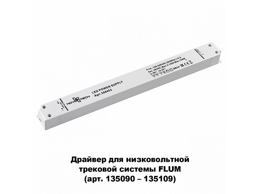 Блок питания Novotech Flum 358453