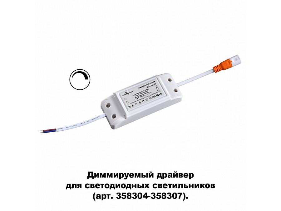 Блок питания Novotech Drum 358309