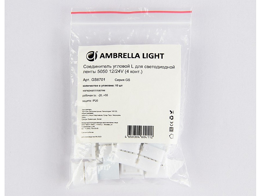 Набор соединителей лент угловые жесткие Ambrella Light GS GS6701
