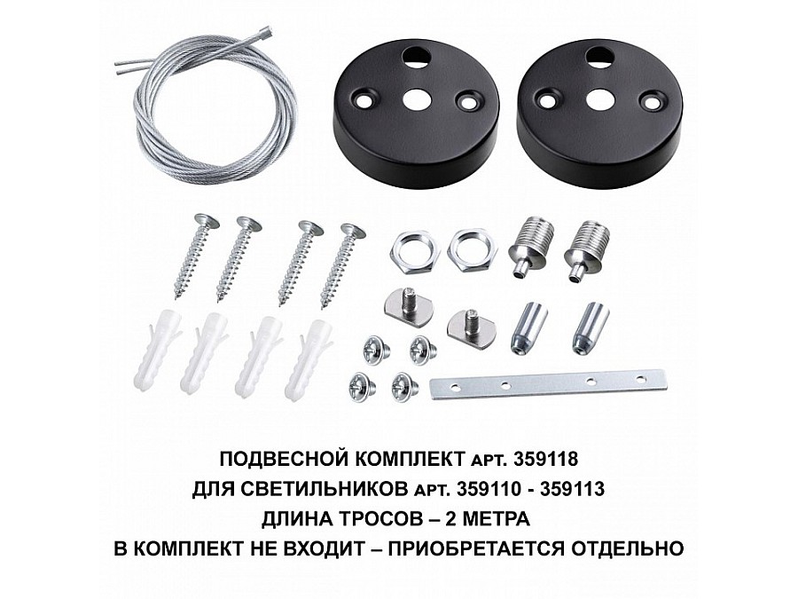Подвес Novotech Bits 359118