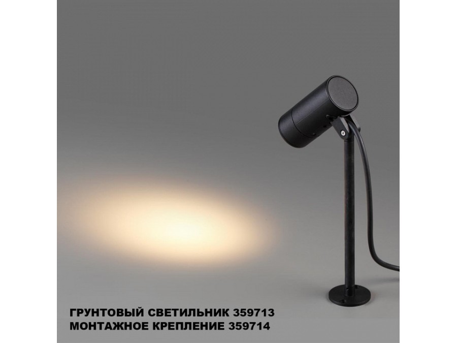 Основание Novotech STREET 359714