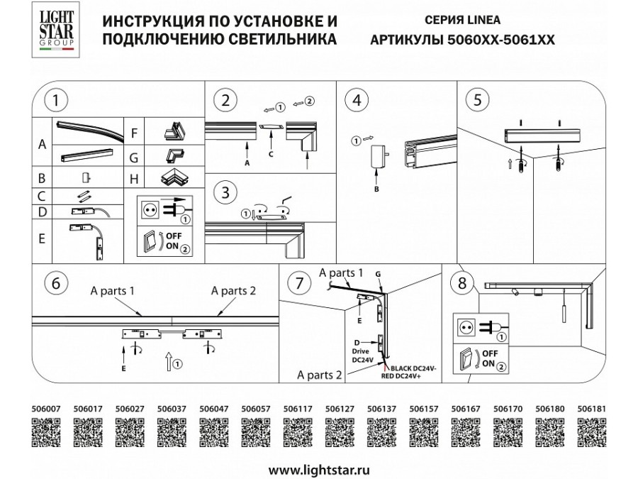 Крепление для трека Lightstar Linea 506180
